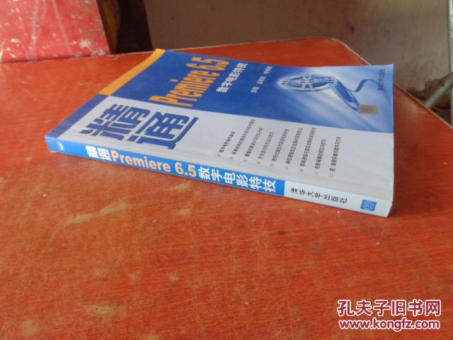 精通Premiere 6.5数字电影特技
