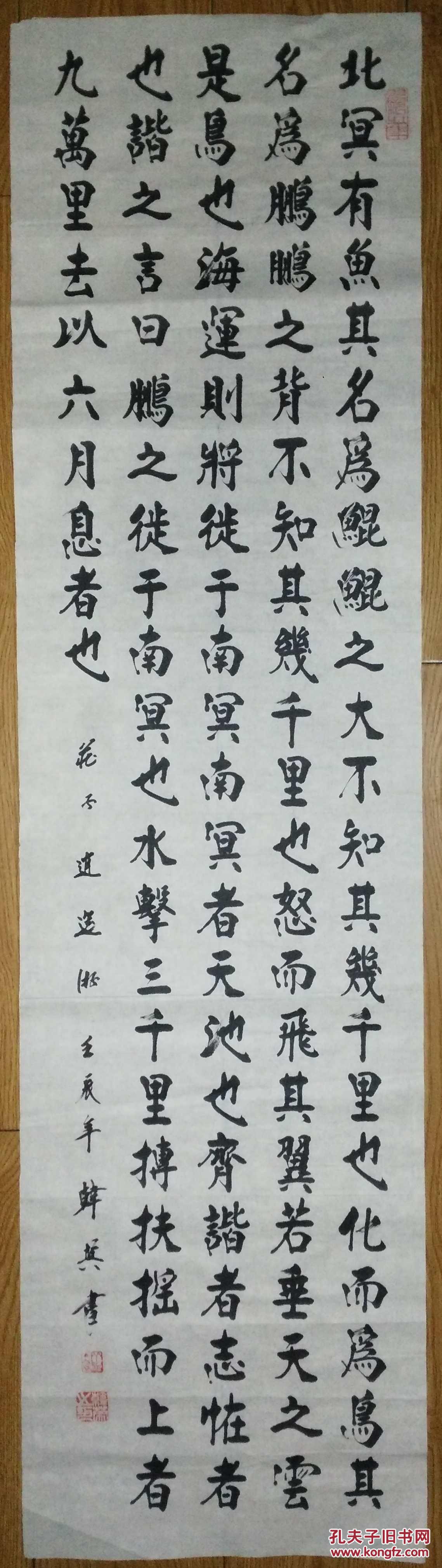 手书真迹书法:齐齐哈尔韩英楷书《逍遥游(节选》