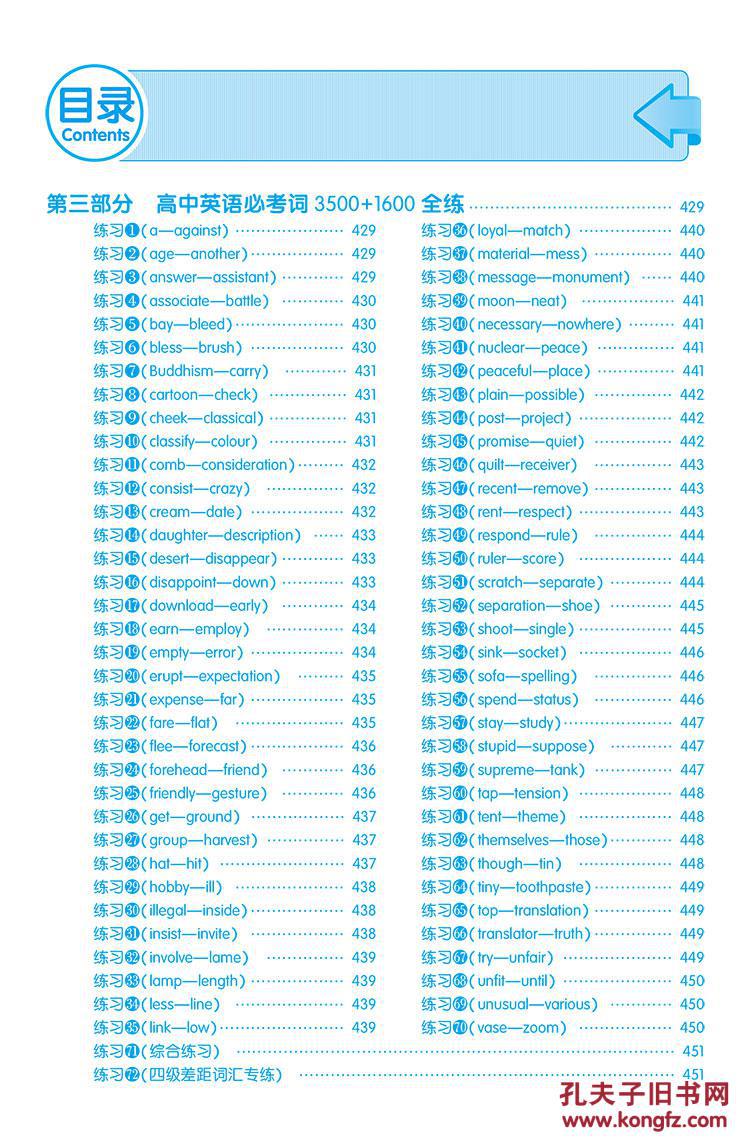 高中英语必考词3500  1600(课标版) 5 3英语 全国各地高中适用 5 3