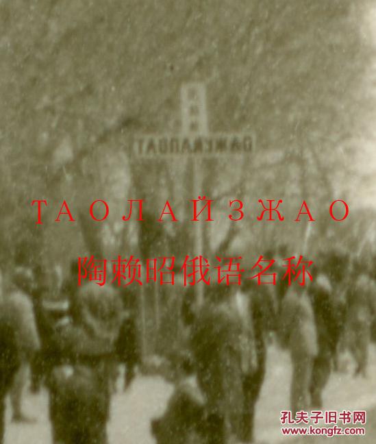 民国1920年代 吉林省扶余市陶赖昭 老火车站奉军士兵 老照片 临近