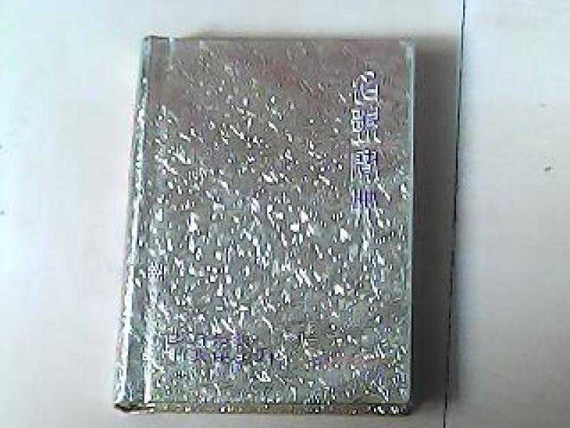 豪华精装【名歌宝典;10片装【1红太阳16首;2红