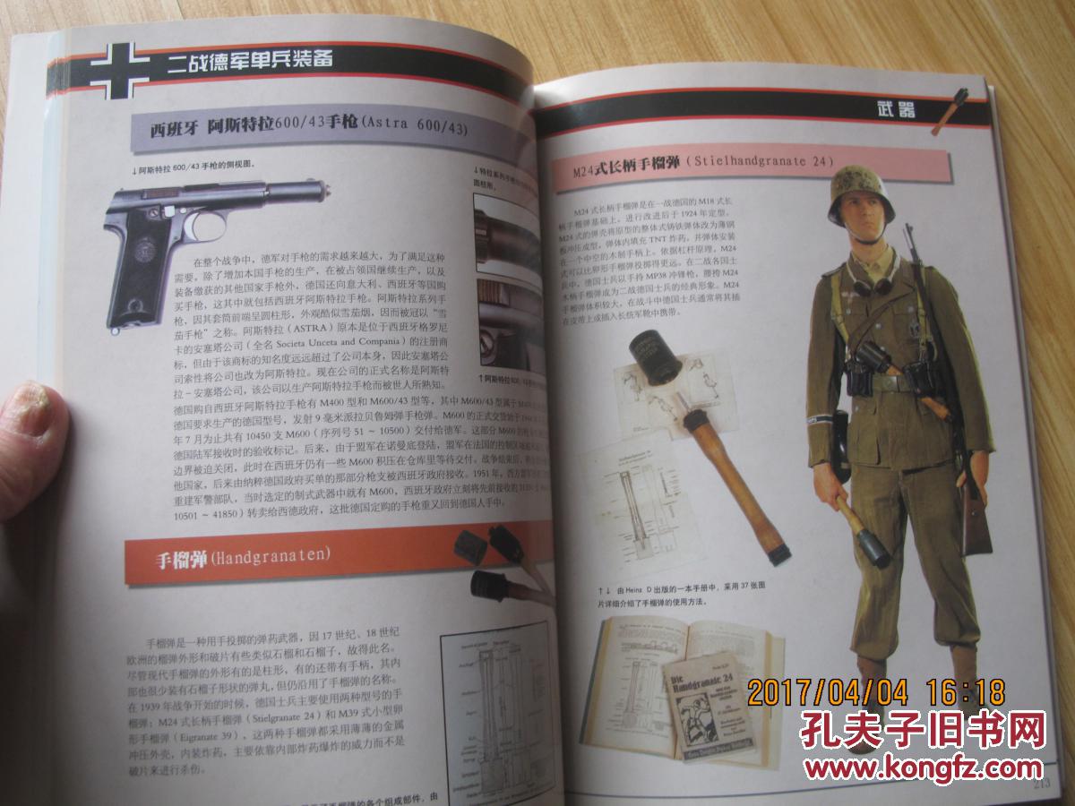二战德军单兵装备 1-2册 16开