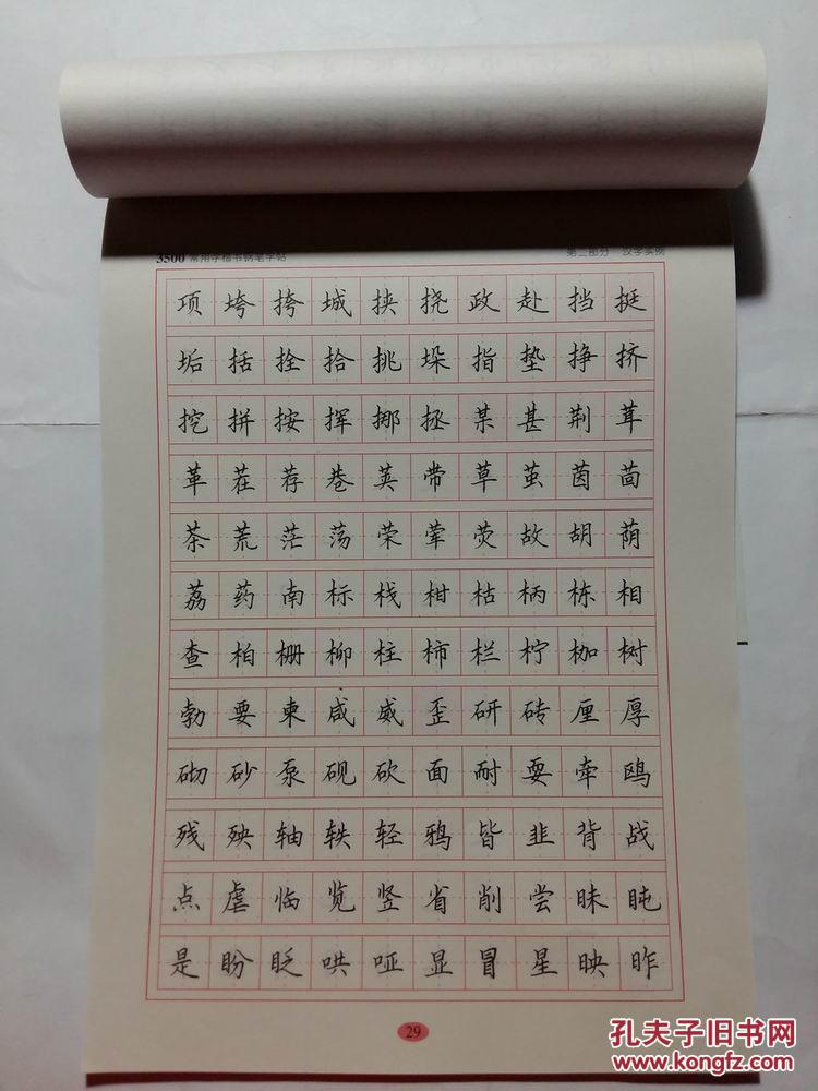 楷书钢笔字帖 硬笔书法 3500常用字 蔡殿雷 书
