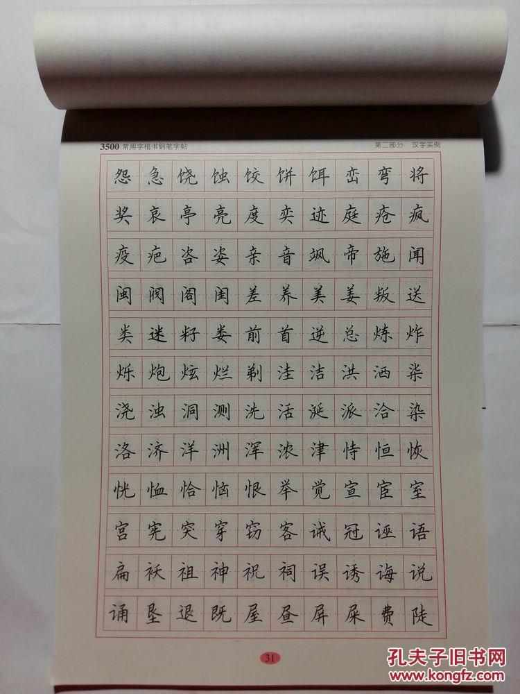 楷书钢笔字帖 硬笔书法 3500常用字 蔡殿雷 书