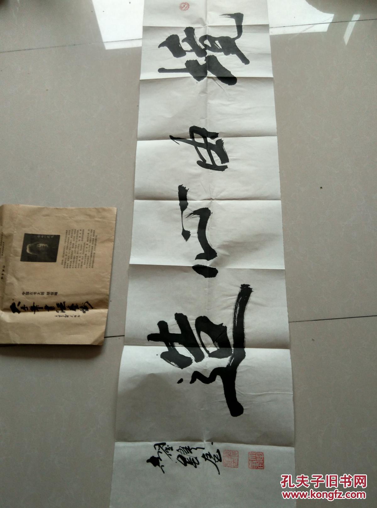 胡俊峰书法 横幅 境由心造(著名书协教授,中国左书大师)137x34)
