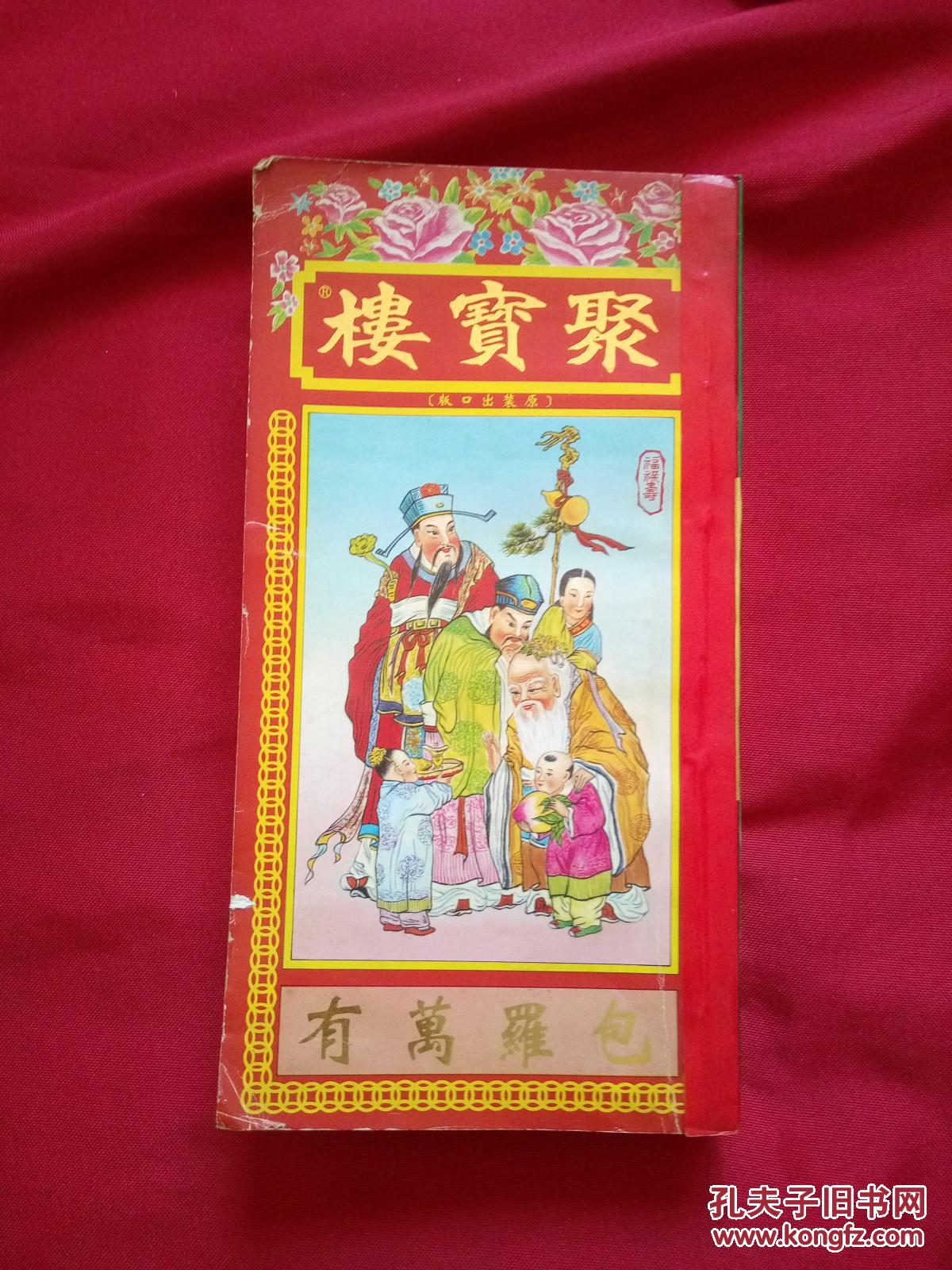 聚宝楼