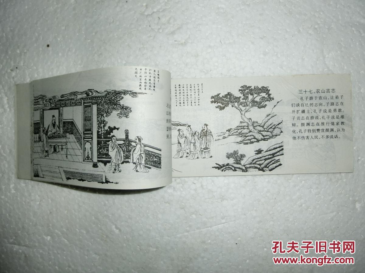 连环画:孔子圣迹图(单本)
