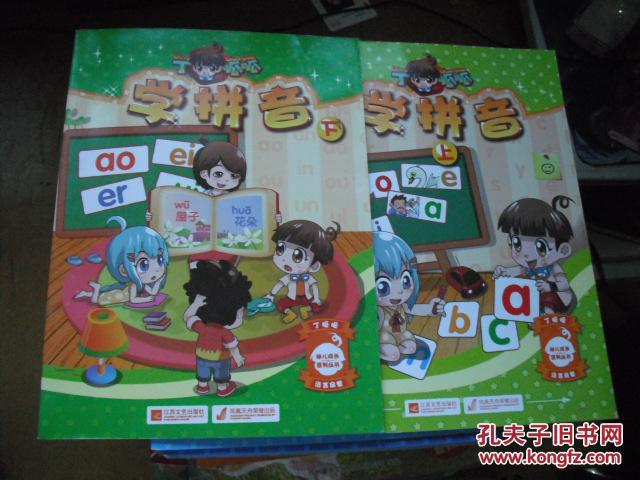 丁呱呱学拼音 (只有 上下册)