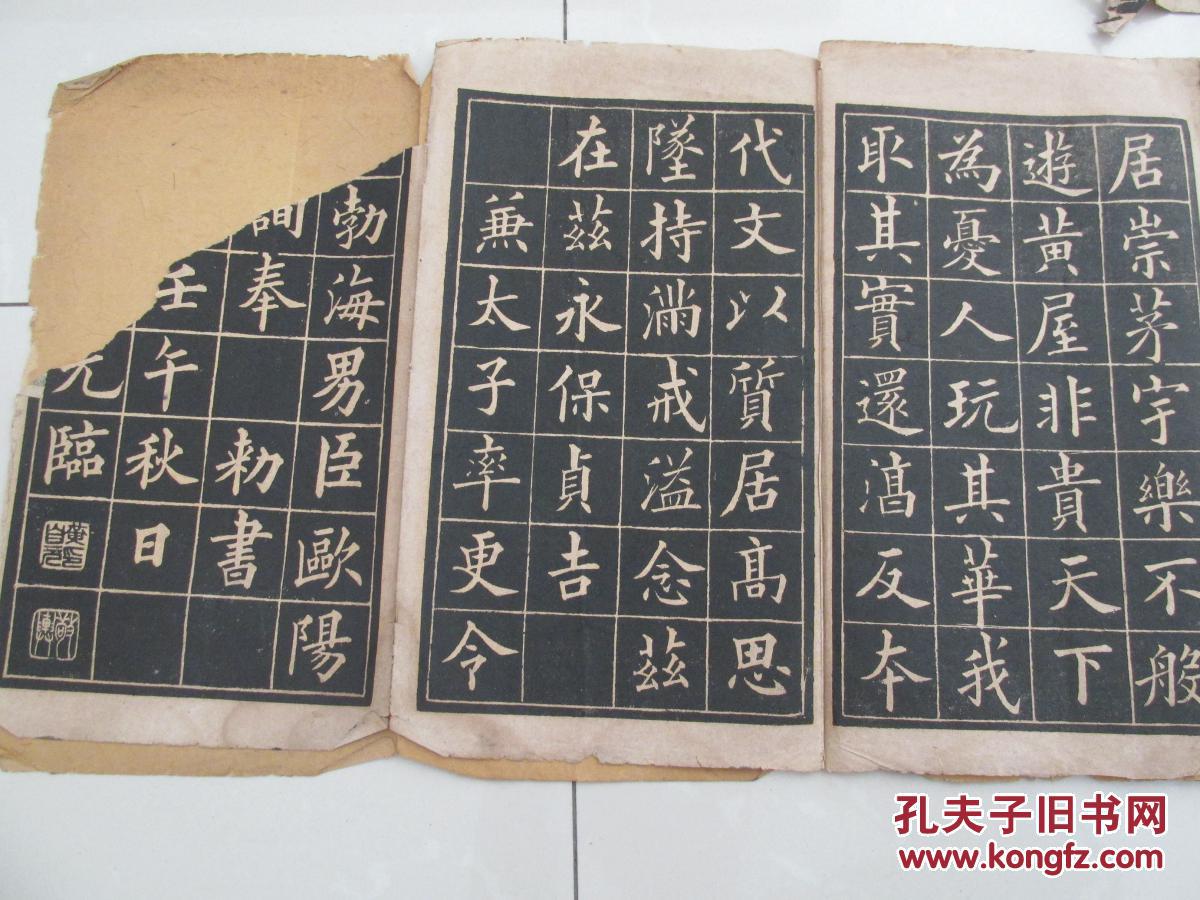 黄自元临《九成宫醴泉铭—大开本