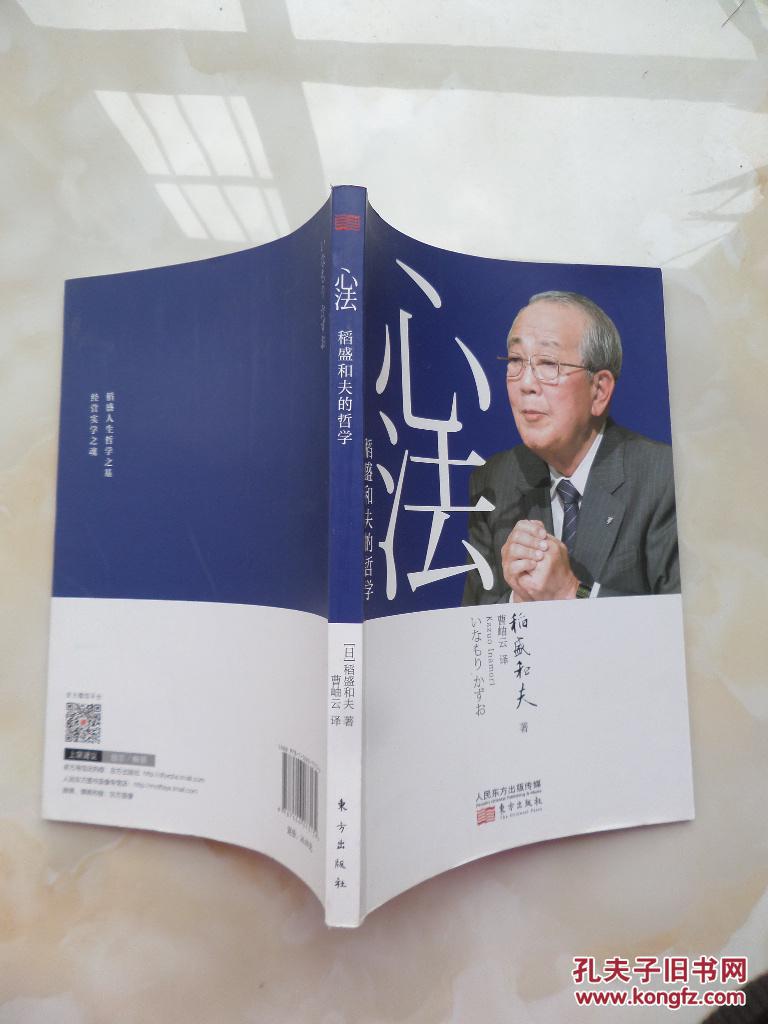 心法 稻盛和夫的哲学