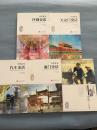 当代北京-天安门史话.评剧史话.前门史话.汽车史话.阜景文化街史话.电影史话.皇城史话.石油化工史话.理财史话.体育场馆史话.10本合售 书品如图 避免争议