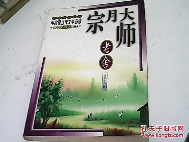 宗月大师