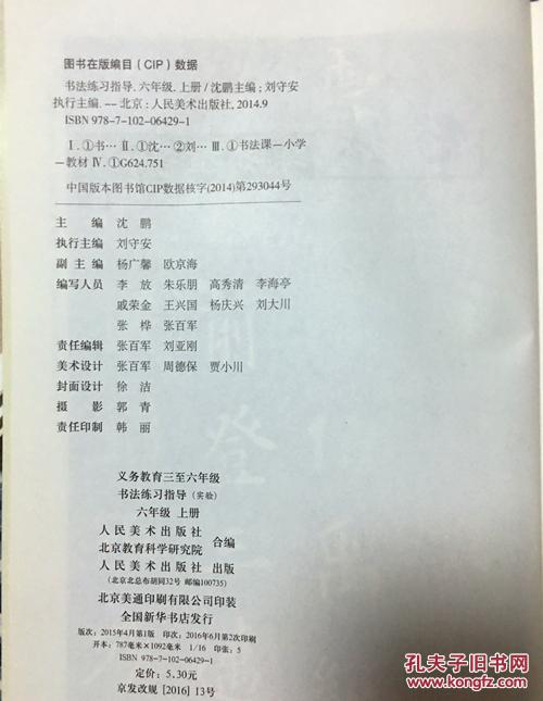 义务教育三至六年级小学书法六年级上册六年级上册书法书法练习指导人