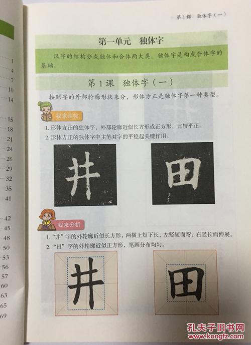 义务教育三至六年级小学书法六年级上册六年级上册书法书法练习指导人