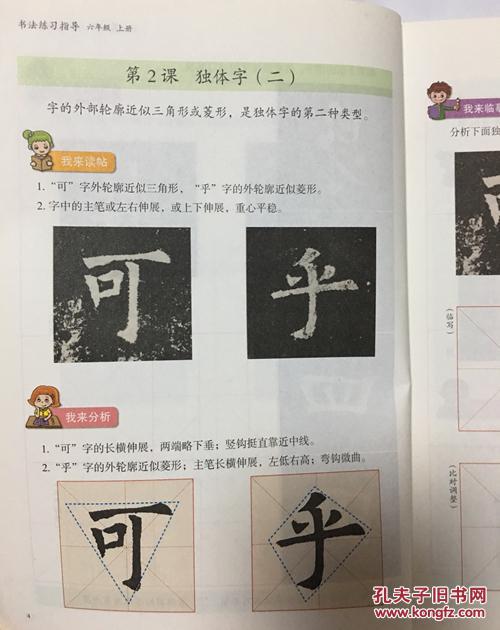 义务教育三至六年级小学书法六年级上册六年级上册书法书法练习指导人
