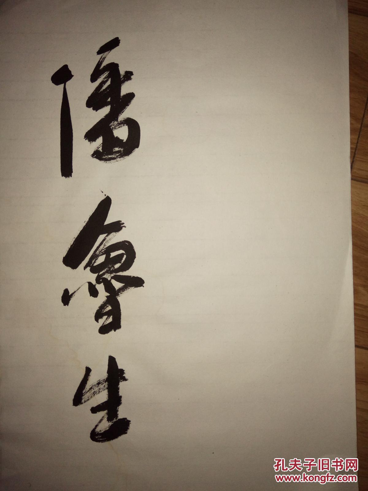保真名家题字册页 潘鲁生梁文博沈光伟韩菊生雷家民等五张