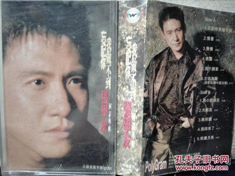 忘记你我做不到歌曲原唱 p4YBAFeoaB2AV_BBAF-kPyCslvI216_n.jpg