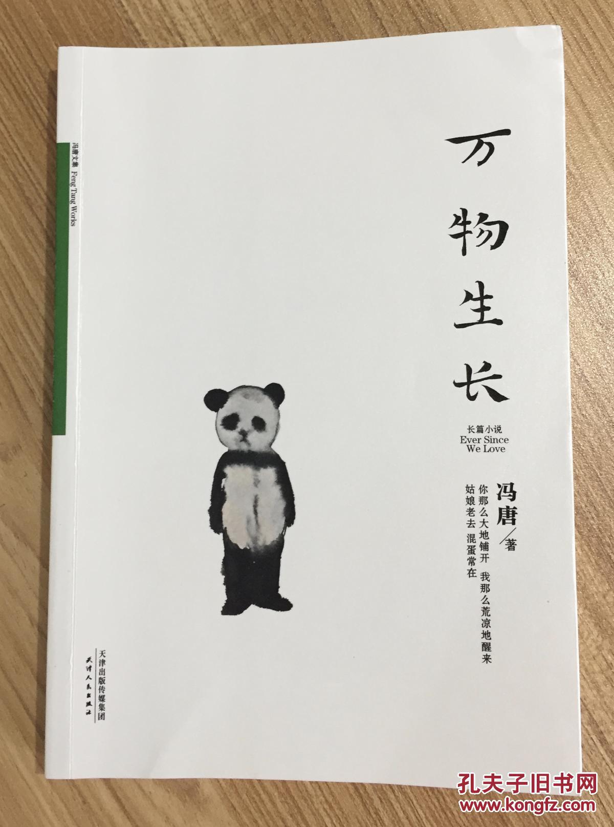北京三部曲万物生长北京北京十八岁给我一个姑娘冯唐文集