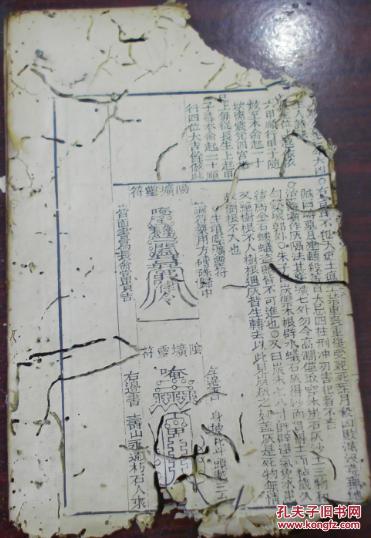 谓作生坟合寿木等事/开生坟合寿木一览/生坟压圹灵符:阳圹灵符,阴圹