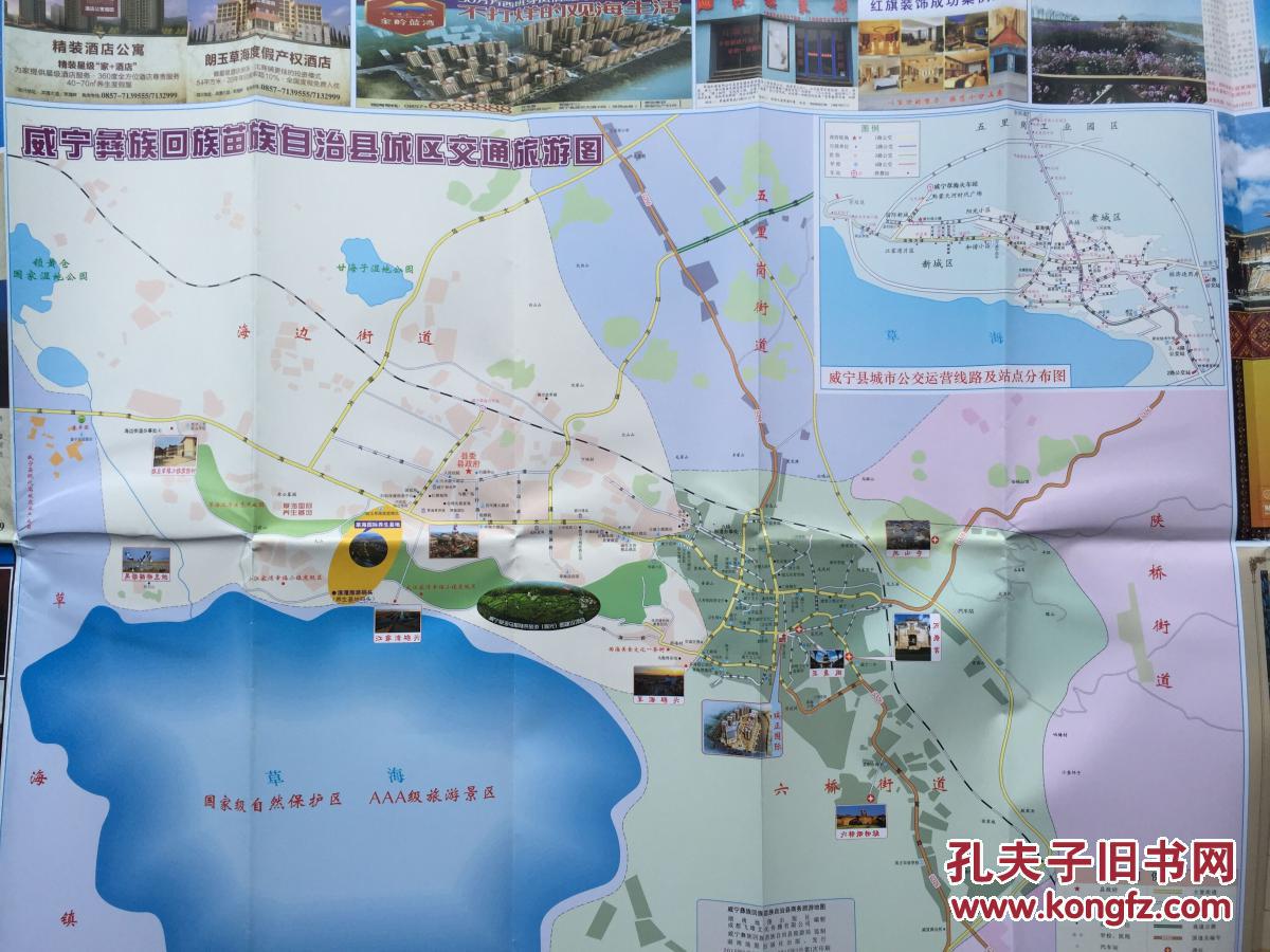 毕节市威宁县商务旅游地图 威宁地图 威宁县地图 毕节图片