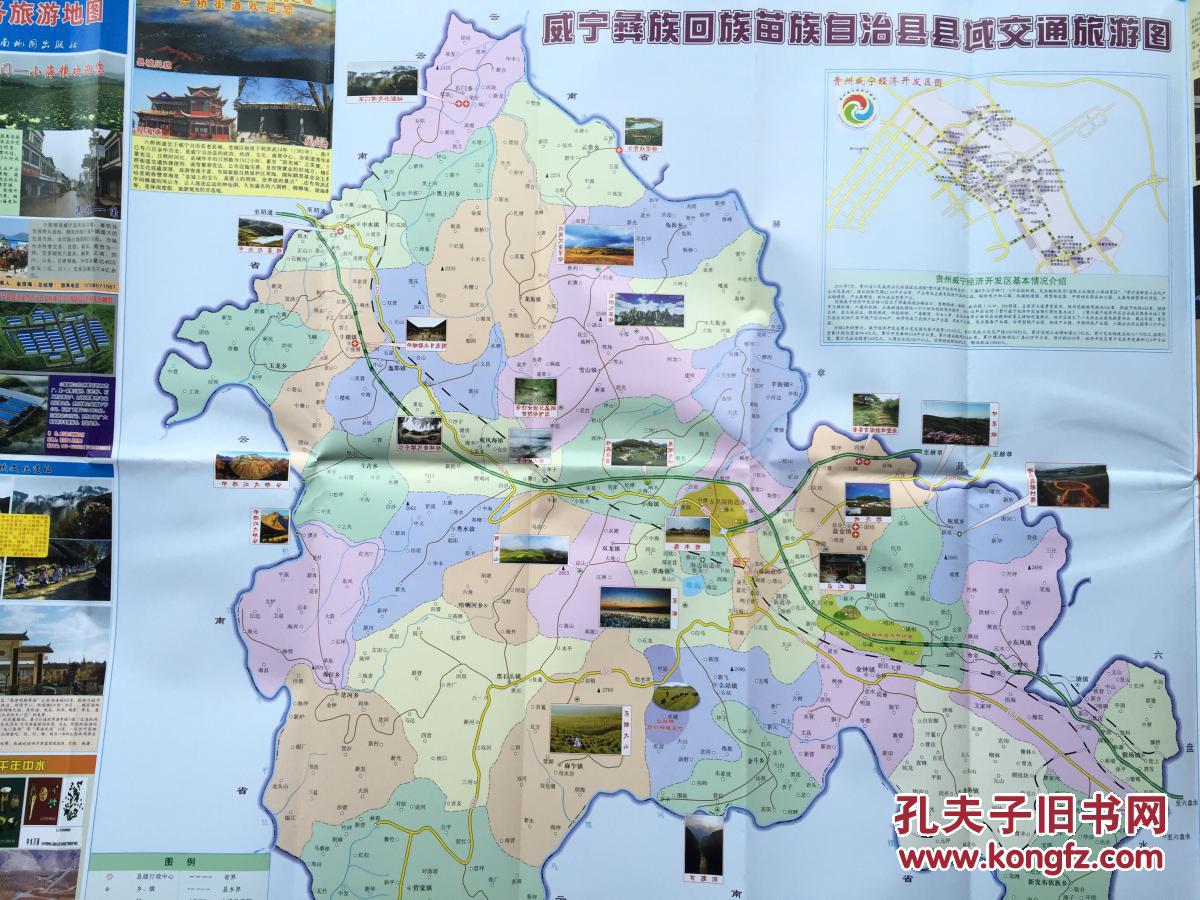 毕节市威宁县商务旅游地图 威宁地图 威宁县地图 毕节图片