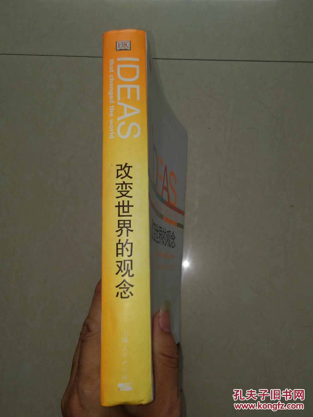 改变世界的观念