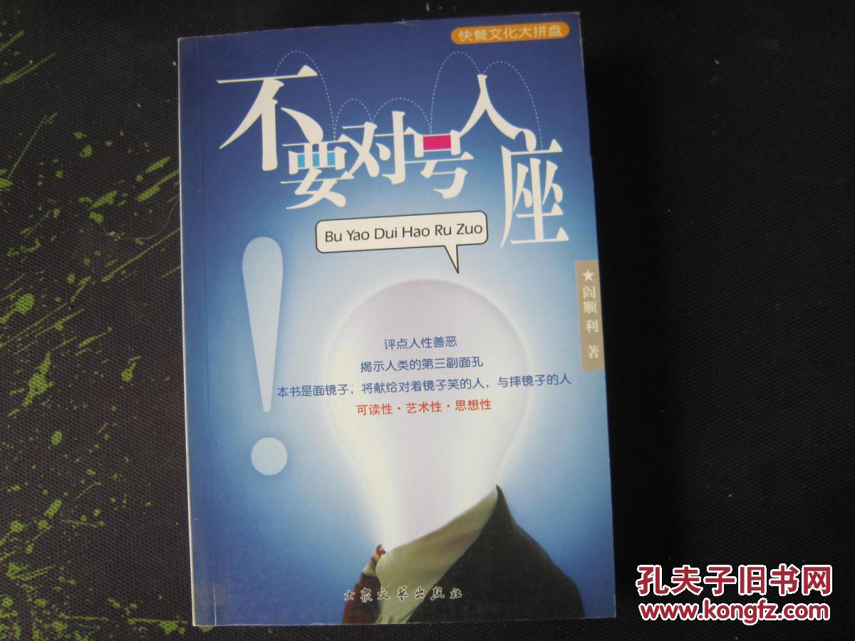 不要对号入座下馆藏604a614829i21762