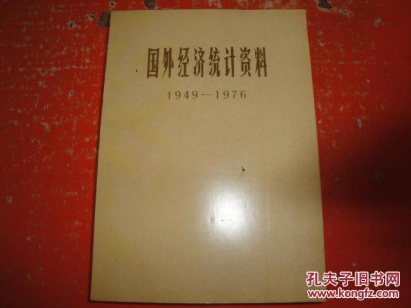 1949至1976经济总量_经济发展图片