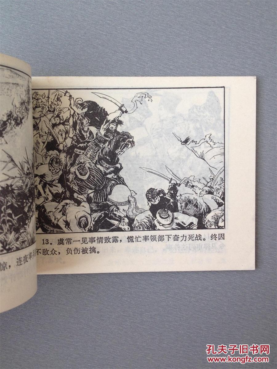 连环画苏武牧羊.