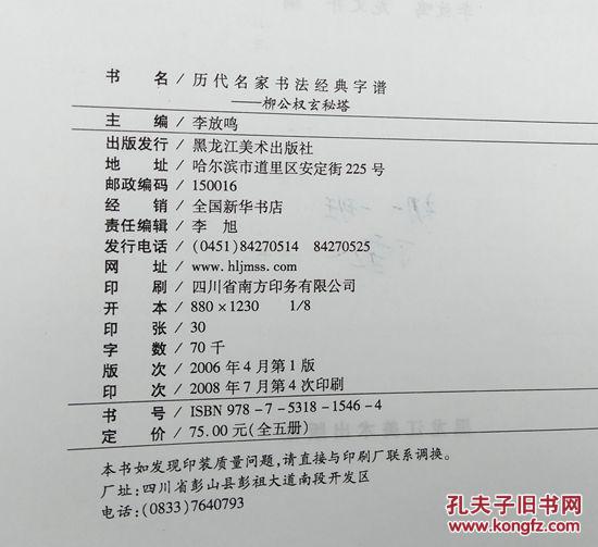 玄秘曲谱_玄秘塔石牌(2)