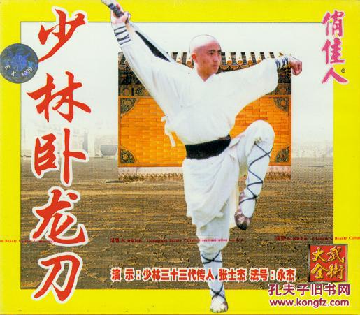 少林卧龙刀(vcd)