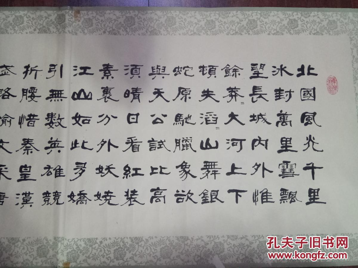 宝鸡市书法家杜清泉隶书沁园春雪