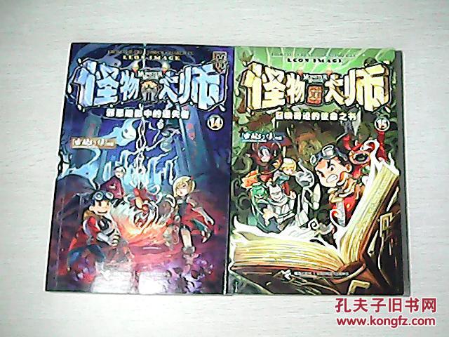 怪物大师(1-16册)缺第一册 15本合售