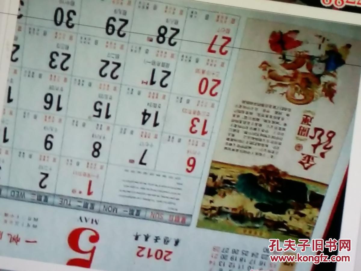 旧挂历--2012年