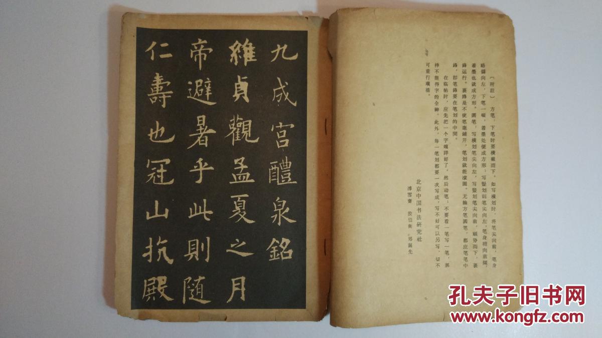 九成宫醴泉铭(选录本)