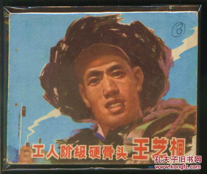 工人阶级硬骨头简谱_工人阶级硬骨头