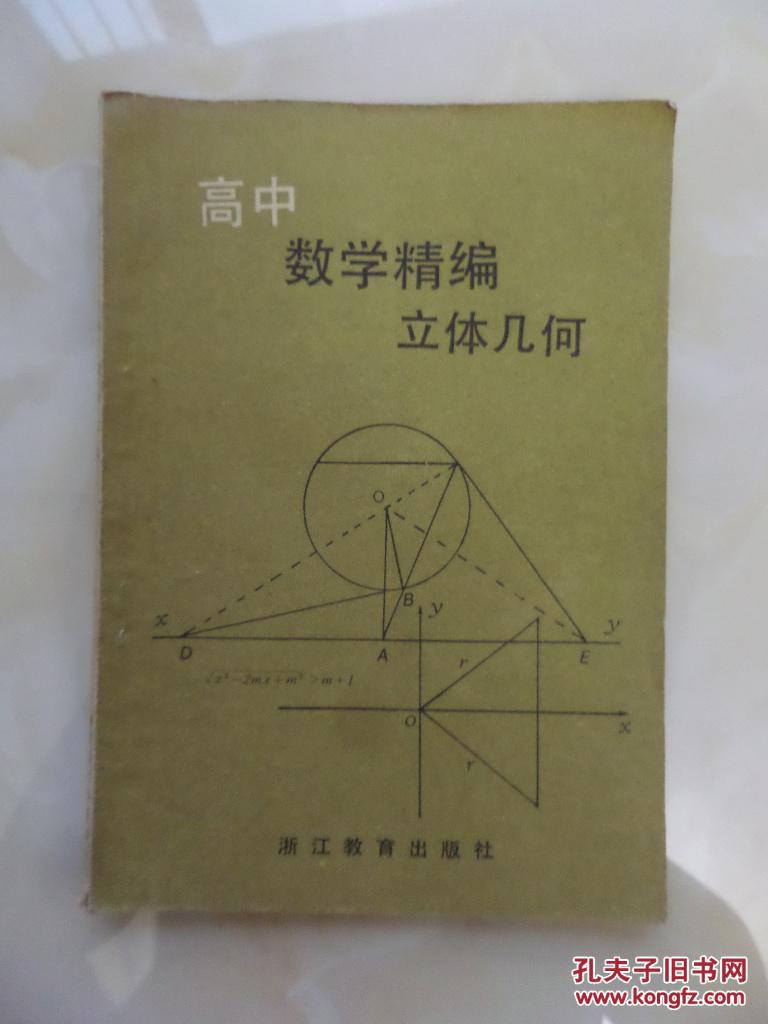 高中数学精编 立体几何