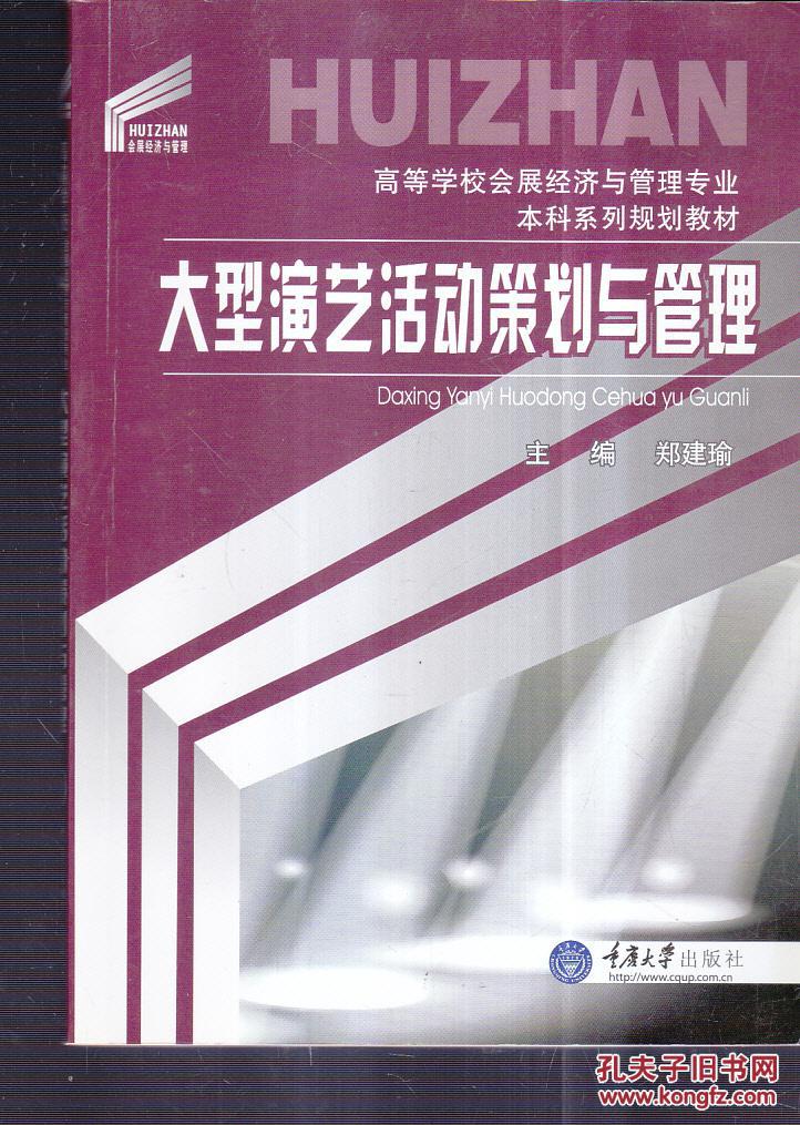 大型演艺活动策划与管理