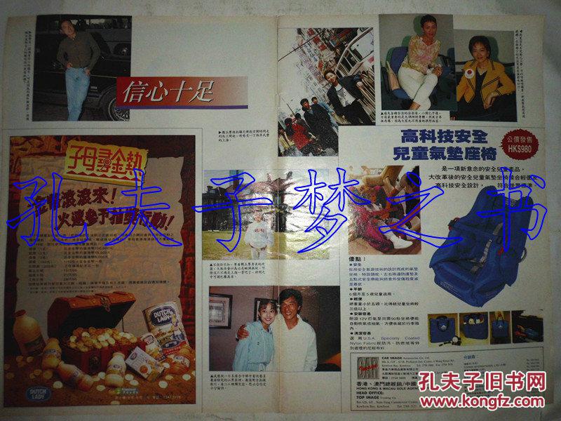 张学友,刘玉翠,成龙,江黑真理,余安安8开彩页(2页2面)