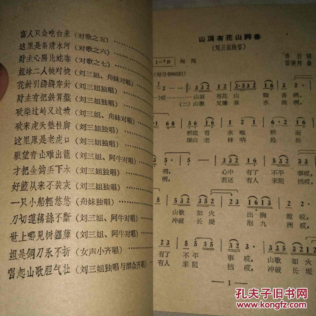 电影刘三姐曲谱_电影刘三姐图片(3)