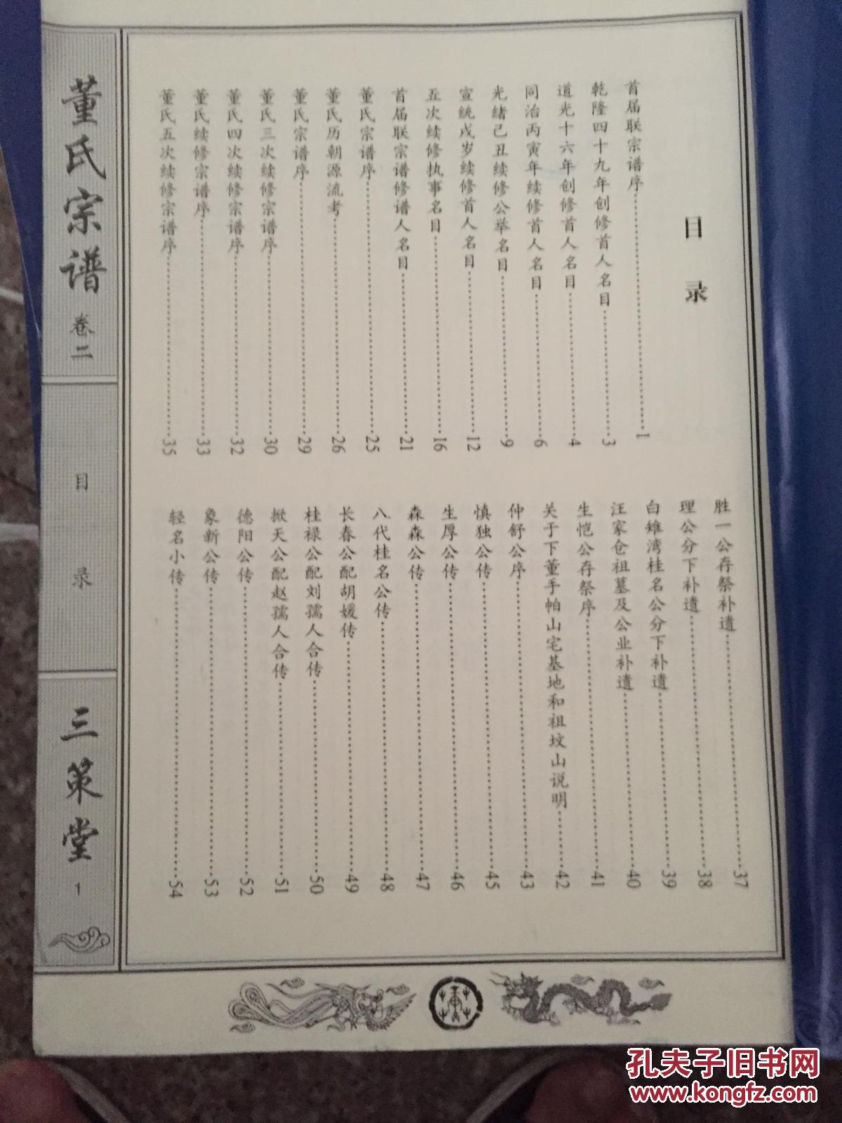 董氏宗谱 拍品编号:27788986