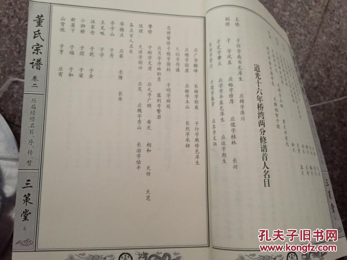 董氏宗谱 拍品编号:27788986