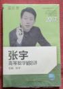 00 2017-07-12上书 加入购物车 收藏 作者: 张宇主编 出版社: 北京