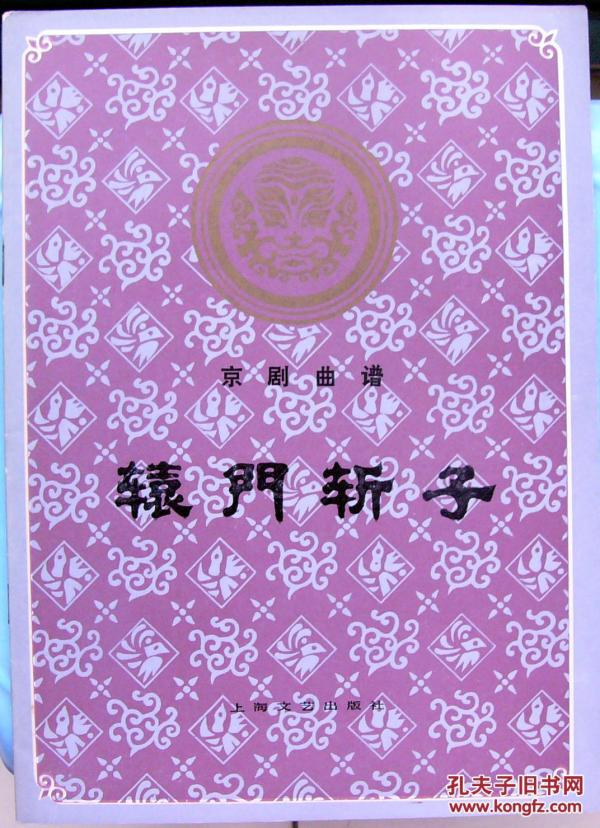 斩子简谱_大秦赋插曲西风斩简谱(3)