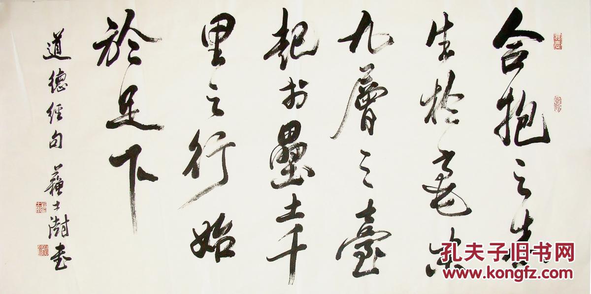中国书协主席 苏士澍 道德经句 行书横幅 书法作品