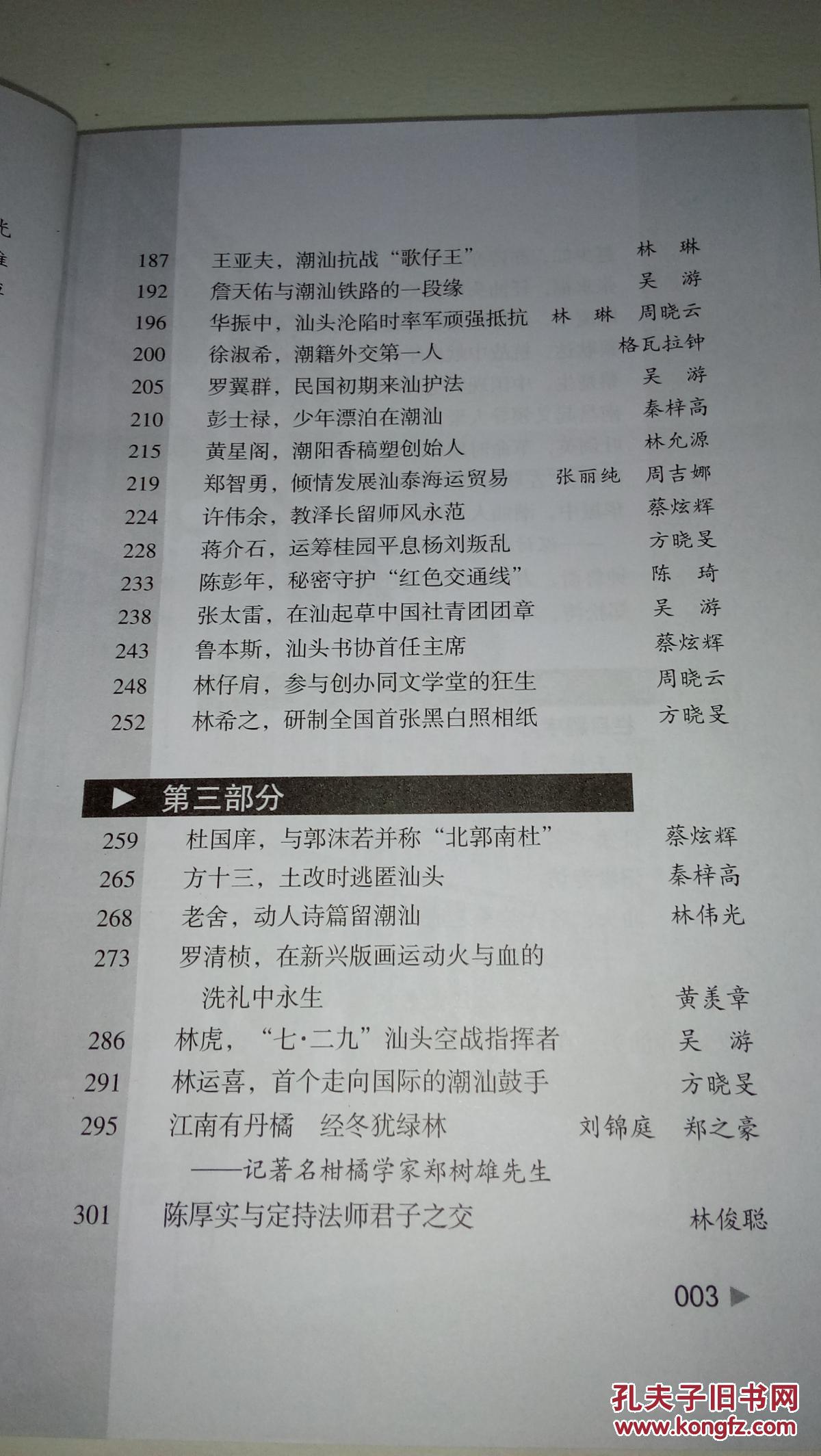 名人与汕头