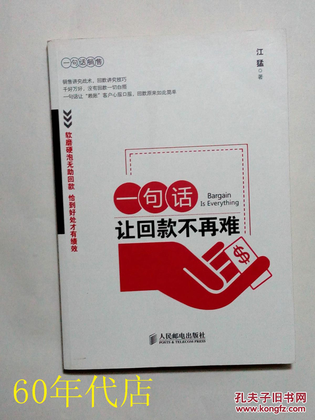 一句话让回款不再难