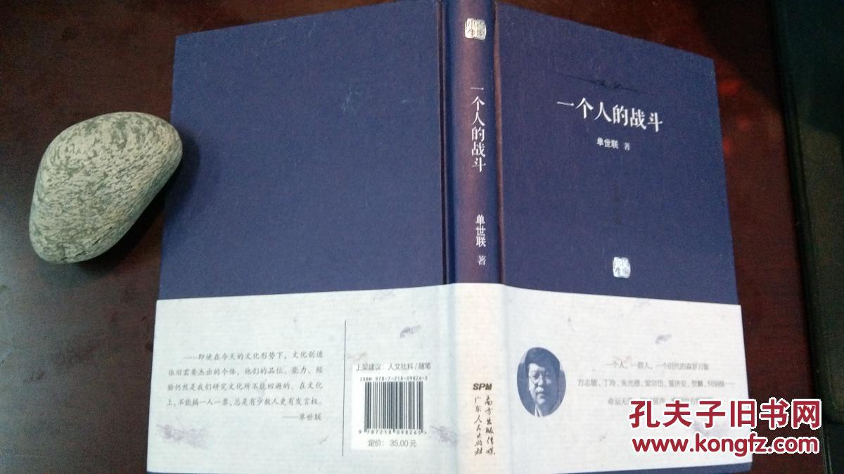 一个人的战斗