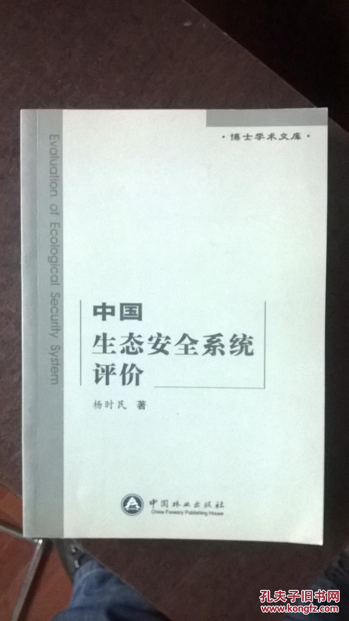 易水藏书阁 店主昵称: 易水龙强 电      话: 作      者:杨时民著