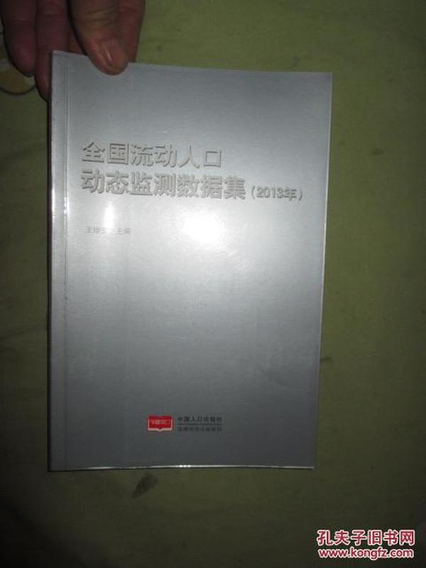 流动人口动态监测数据_2010 2017年中国流动人口动态监测可视化数据丨城市数据(2)